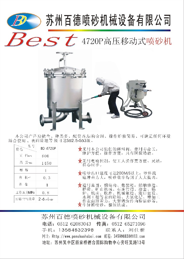 4720P高壓移動式手動噴砂機單頁資料