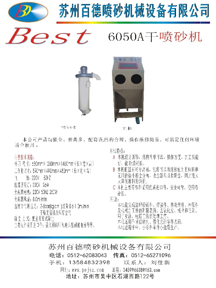 6050A普壓式手動噴砂機單頁資料