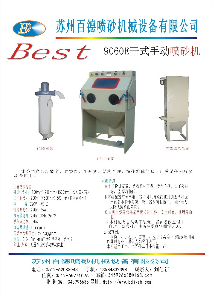 9060E普壓式手動噴砂機單頁資料