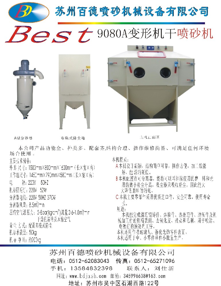 9080A普壓變形式手動噴砂機單頁資料