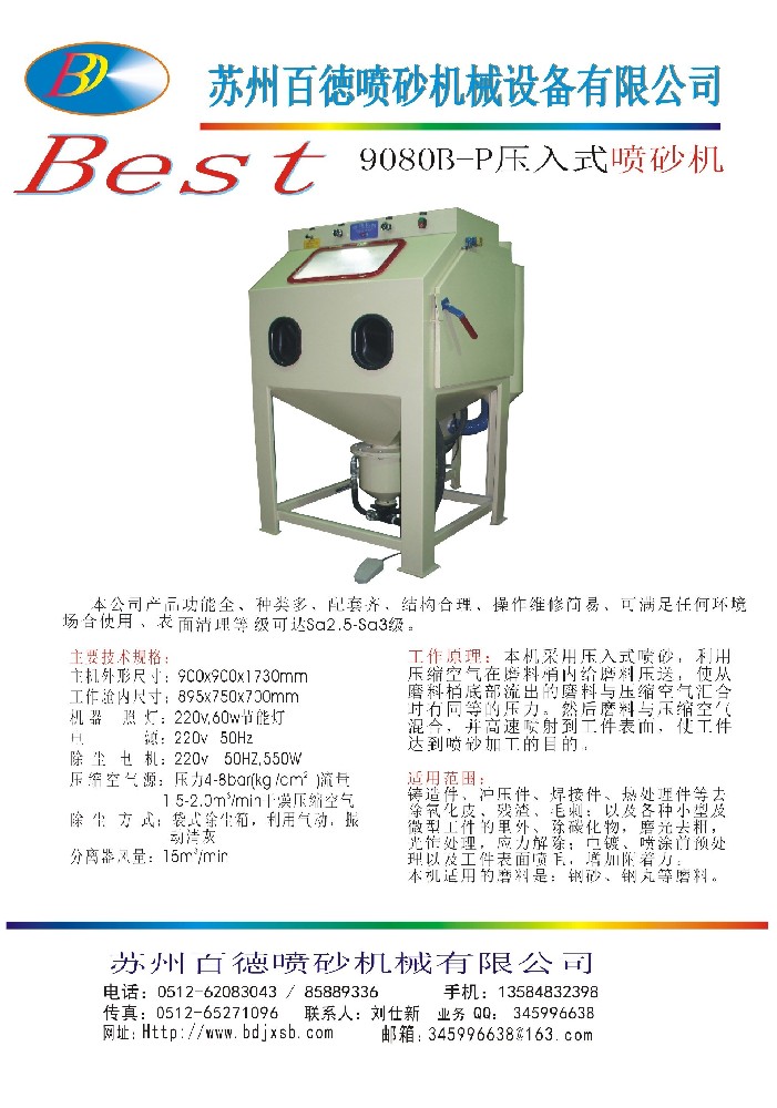 9080B-p高壓式手動噴砂機單頁資料